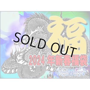 画像: ★５万円福袋予約：限定１袋★